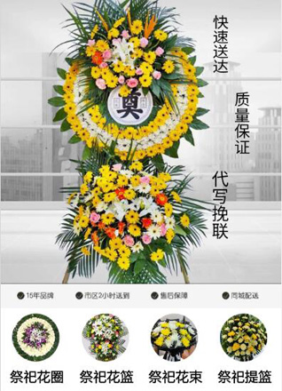 山东滨州滨城区滨北街道姑子庵村花圈代送